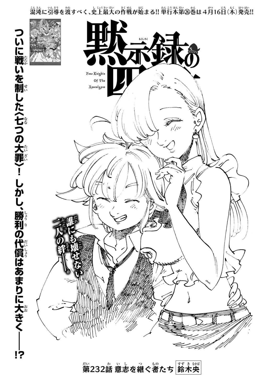 Mokushiroku no Yonkishi - Chapter 232 - Page 1