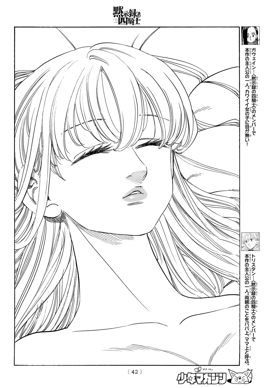 Mokushiroku no Yonkishi - Chapter 232 - Page 10