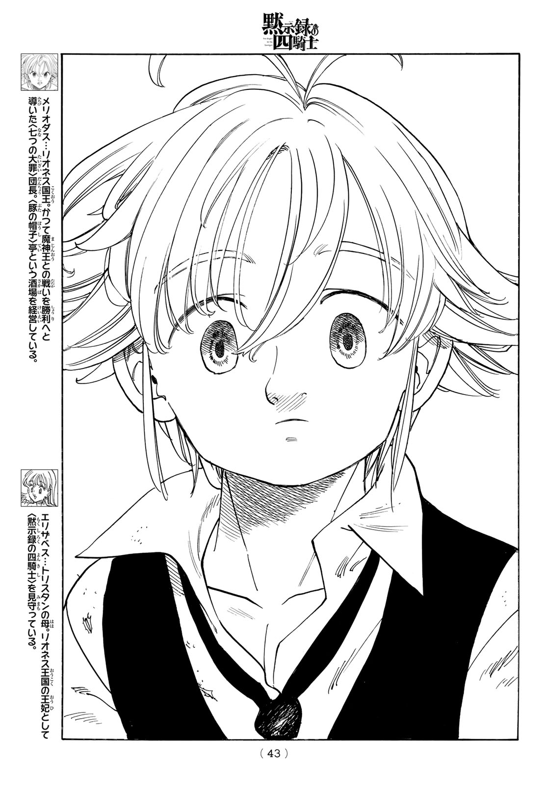 Mokushiroku no Yonkishi - Chapter 232 - Page 11