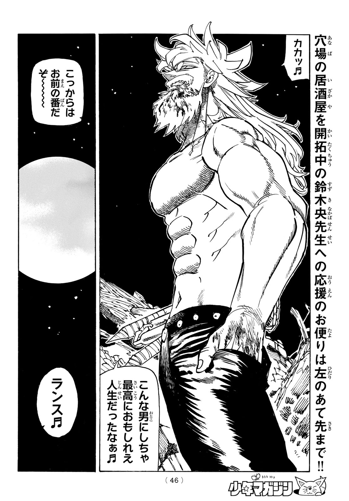 Mokushiroku no Yonkishi - Chapter 232 - Page 14