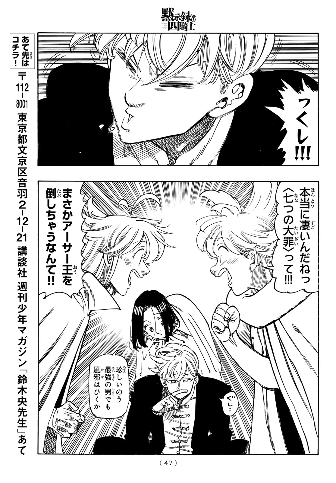 Mokushiroku no Yonkishi - Chapter 232 - Page 15