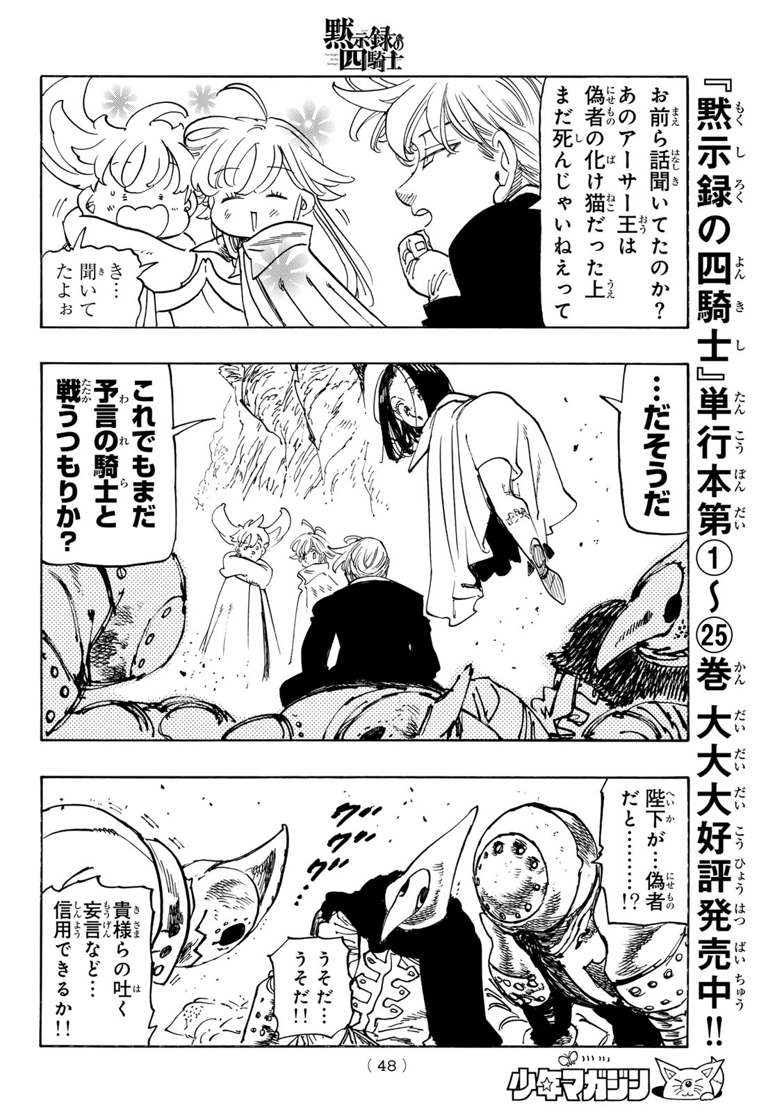 Mokushiroku no Yonkishi - Chapter 232 - Page 16