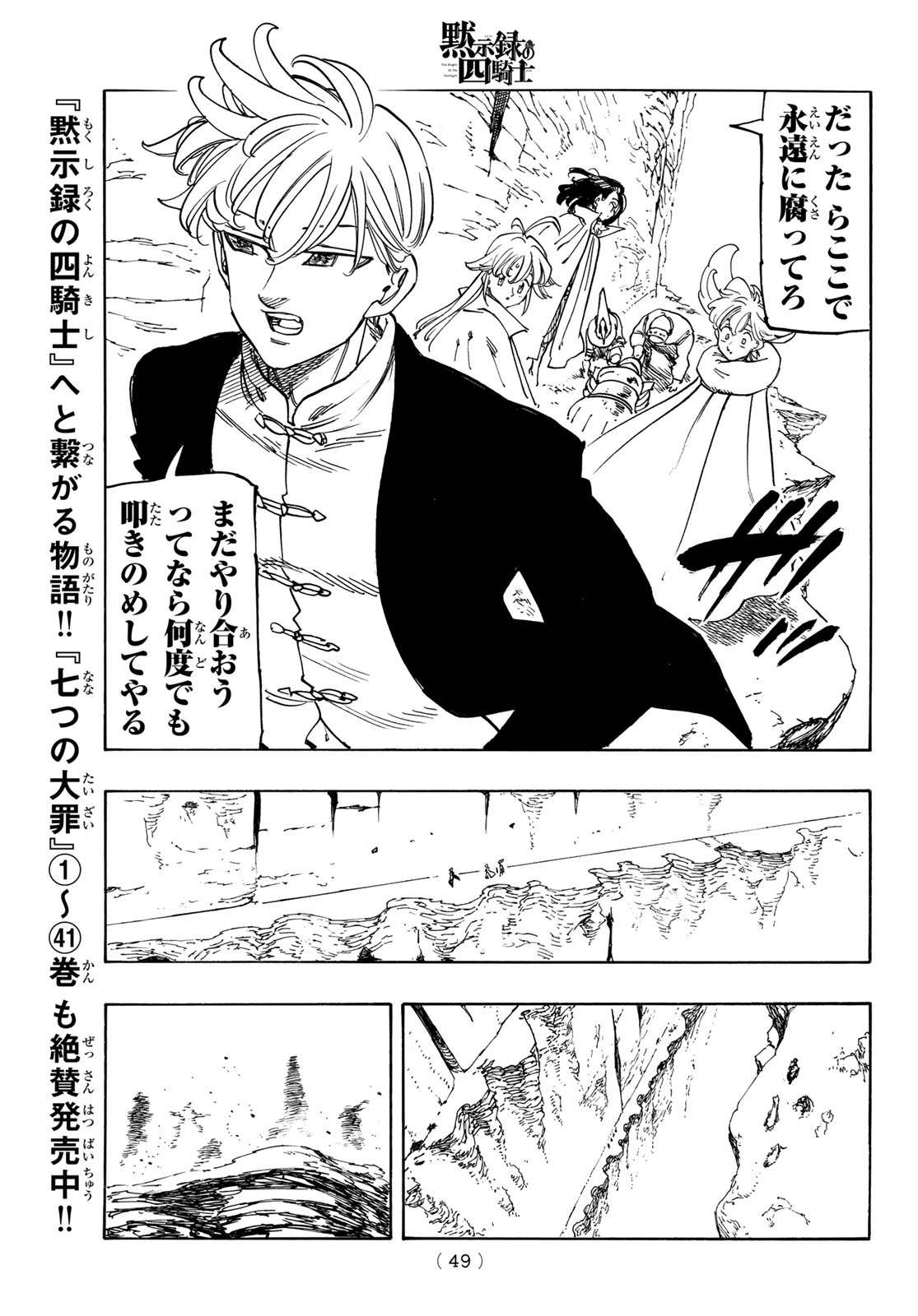 Mokushiroku no Yonkishi - Chapter 232 - Page 17