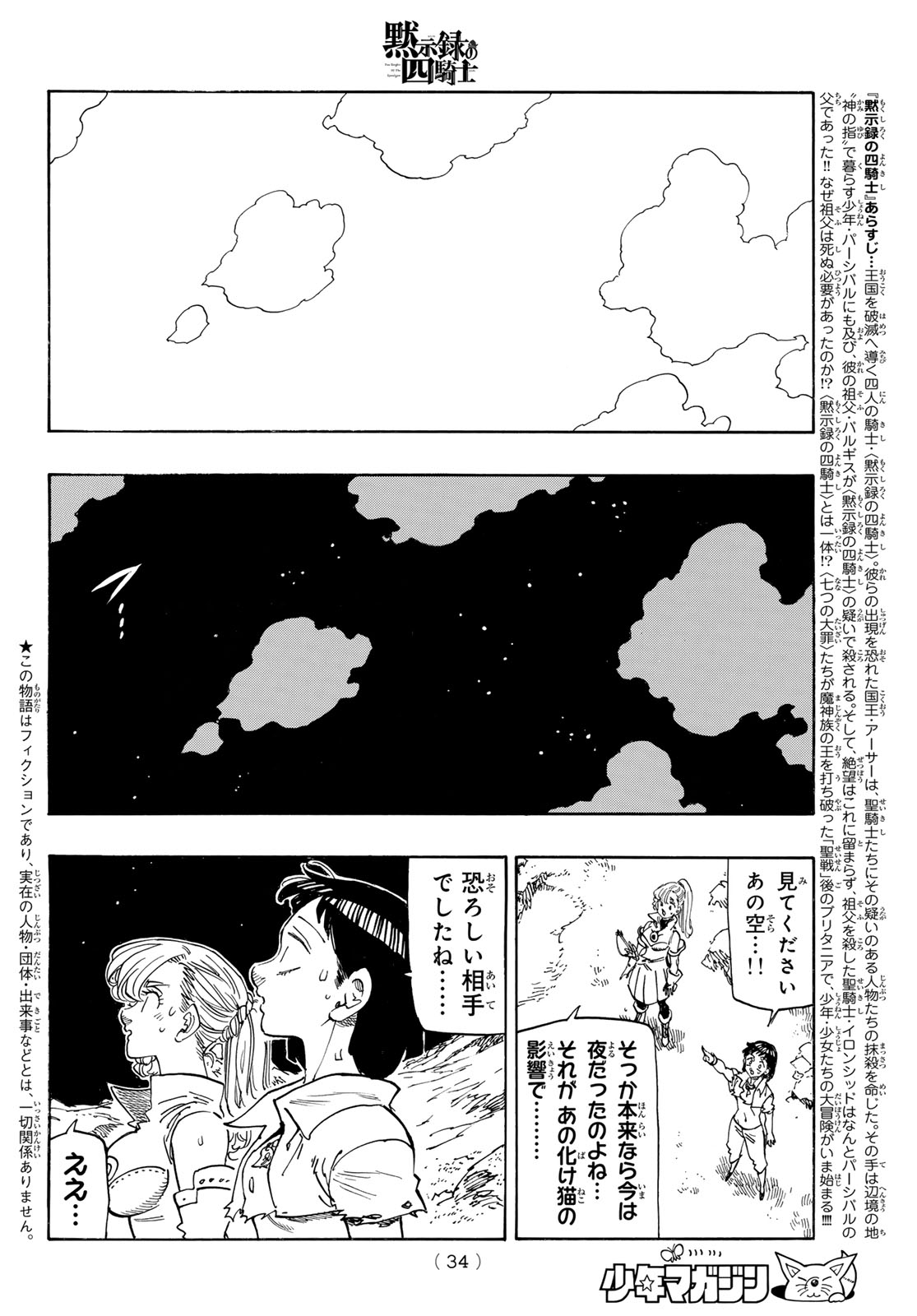 Mokushiroku no Yonkishi - Chapter 232 - Page 2