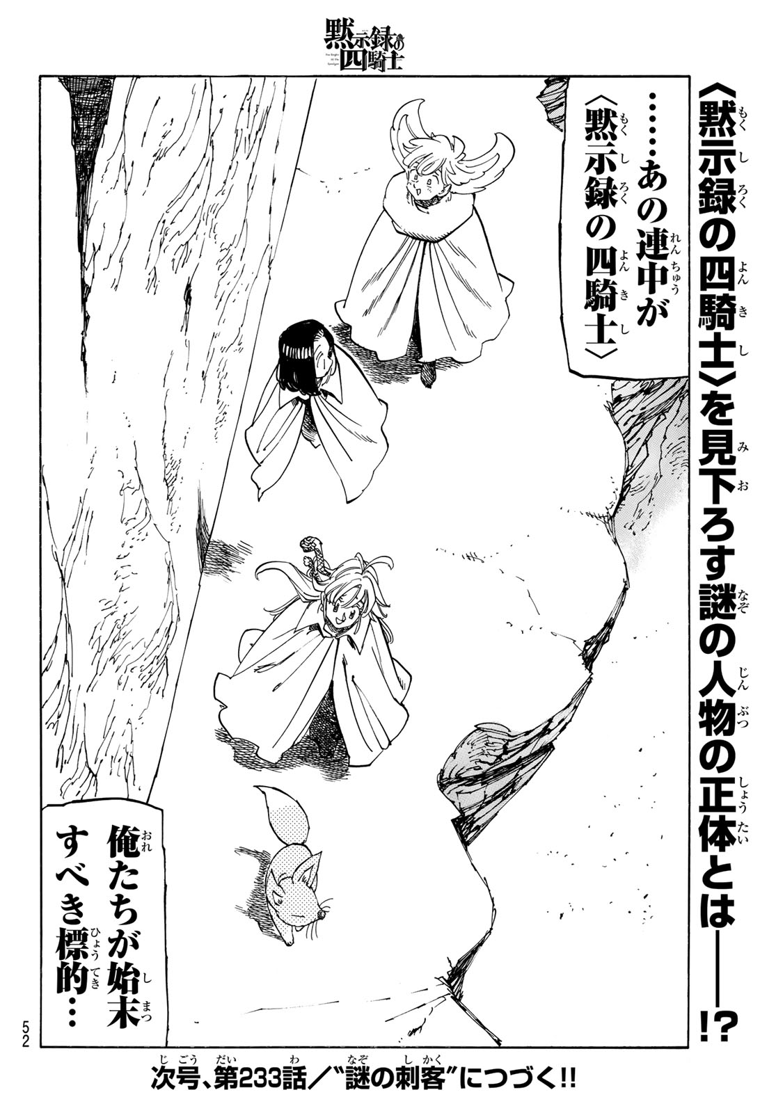 Mokushiroku no Yonkishi - Chapter 232 - Page 20