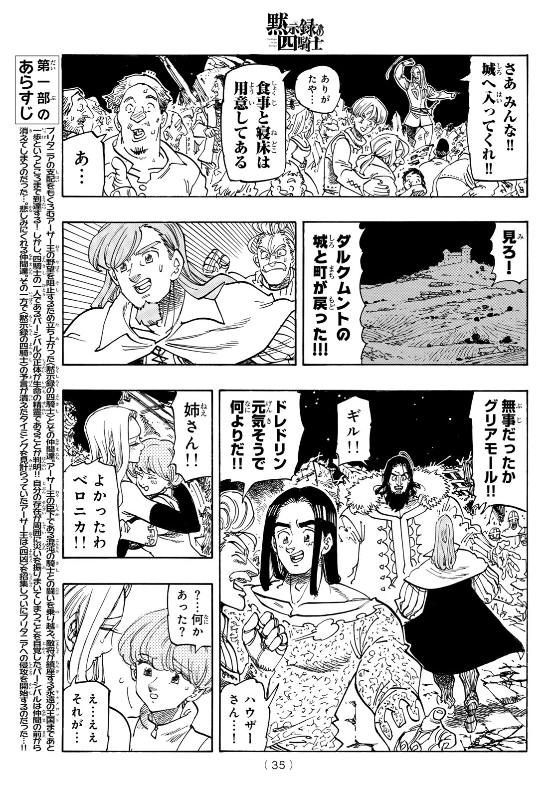 Mokushiroku no Yonkishi - Chapter 232 - Page 3