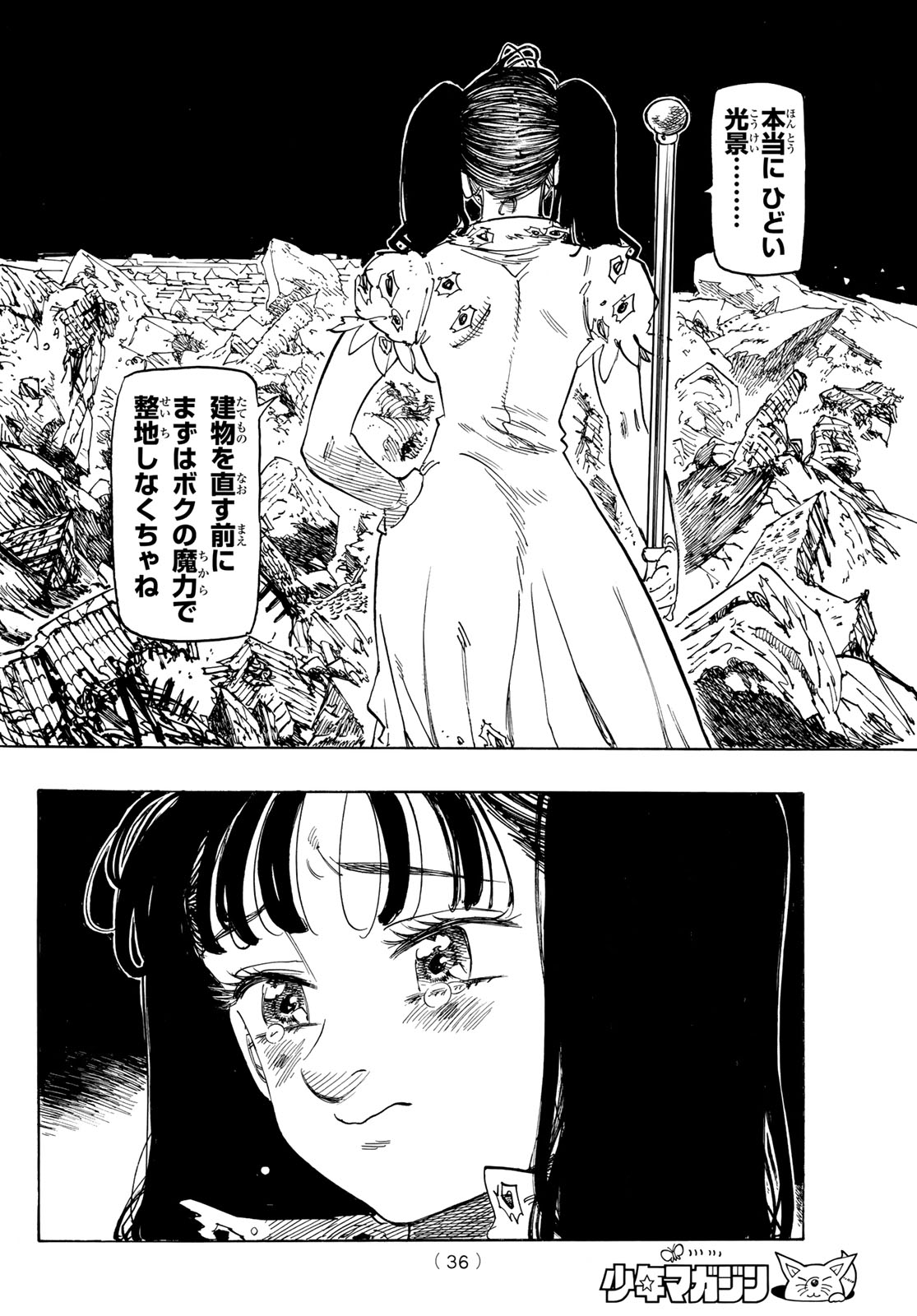 Mokushiroku no Yonkishi - Chapter 232 - Page 4