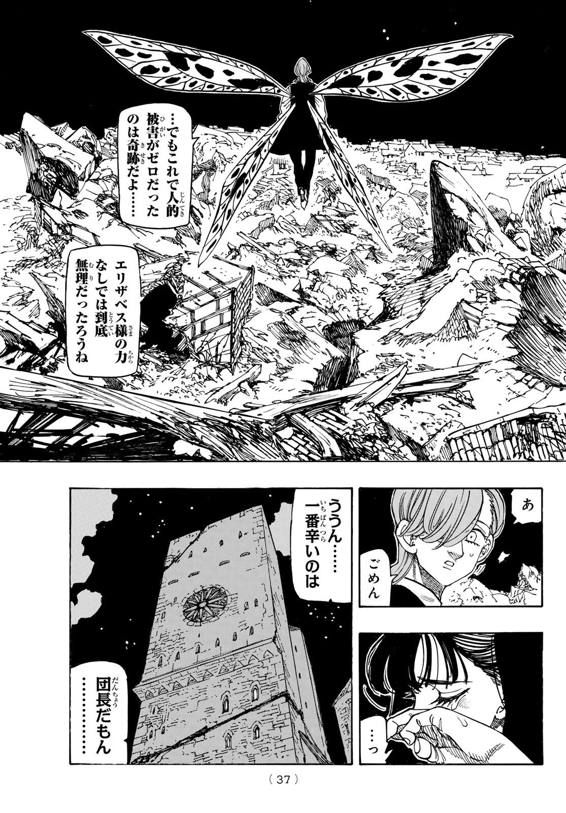 Mokushiroku no Yonkishi - Chapter 232 - Page 5