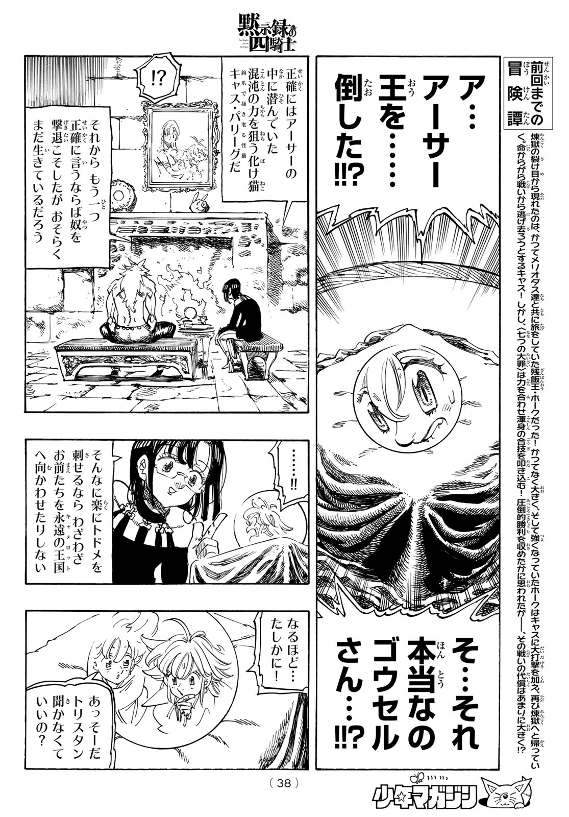 Mokushiroku no Yonkishi - Chapter 232 - Page 6