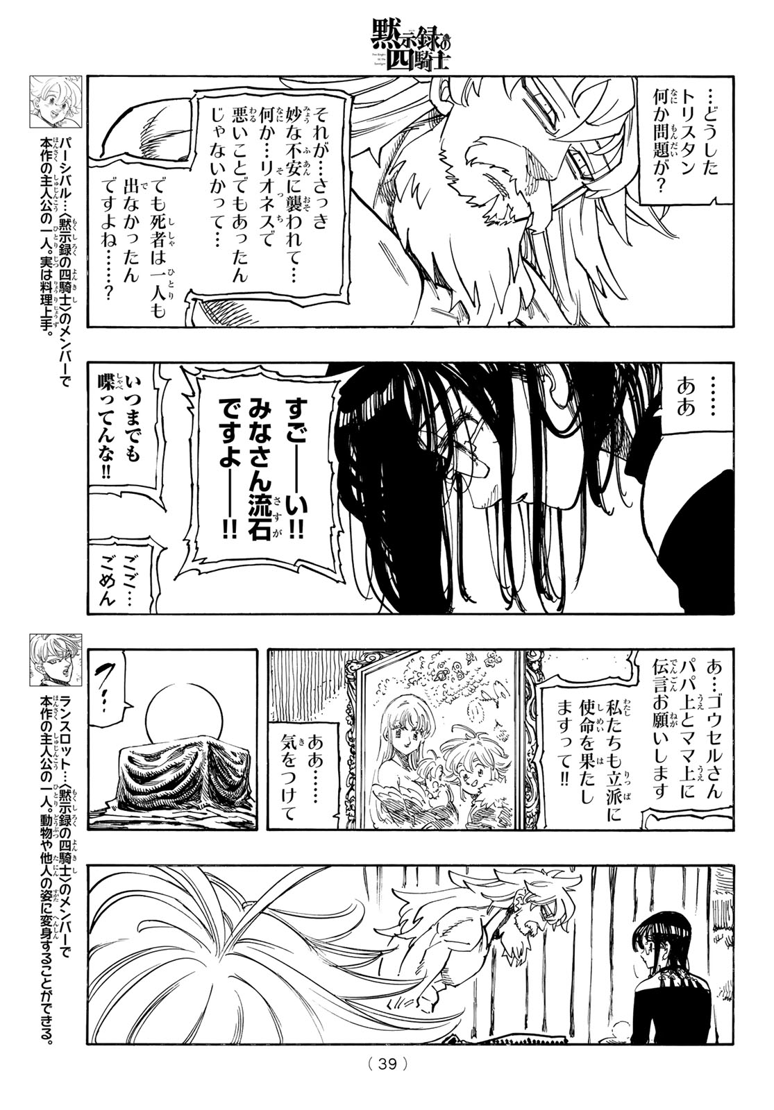 Mokushiroku no Yonkishi - Chapter 232 - Page 7