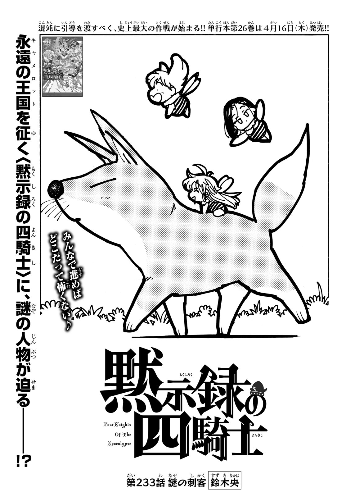 Mokushiroku no Yonkishi - Chapter 233 - Page 1