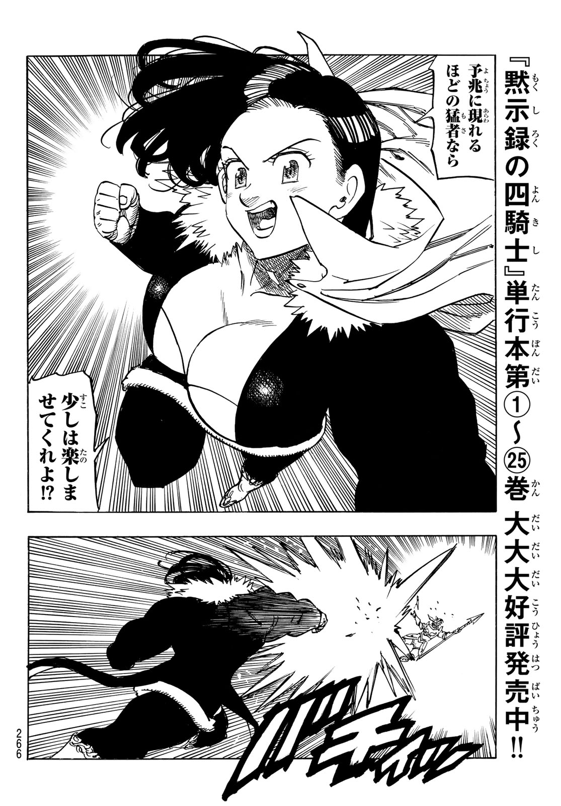 Mokushiroku no Yonkishi - Chapter 233 - Page 10