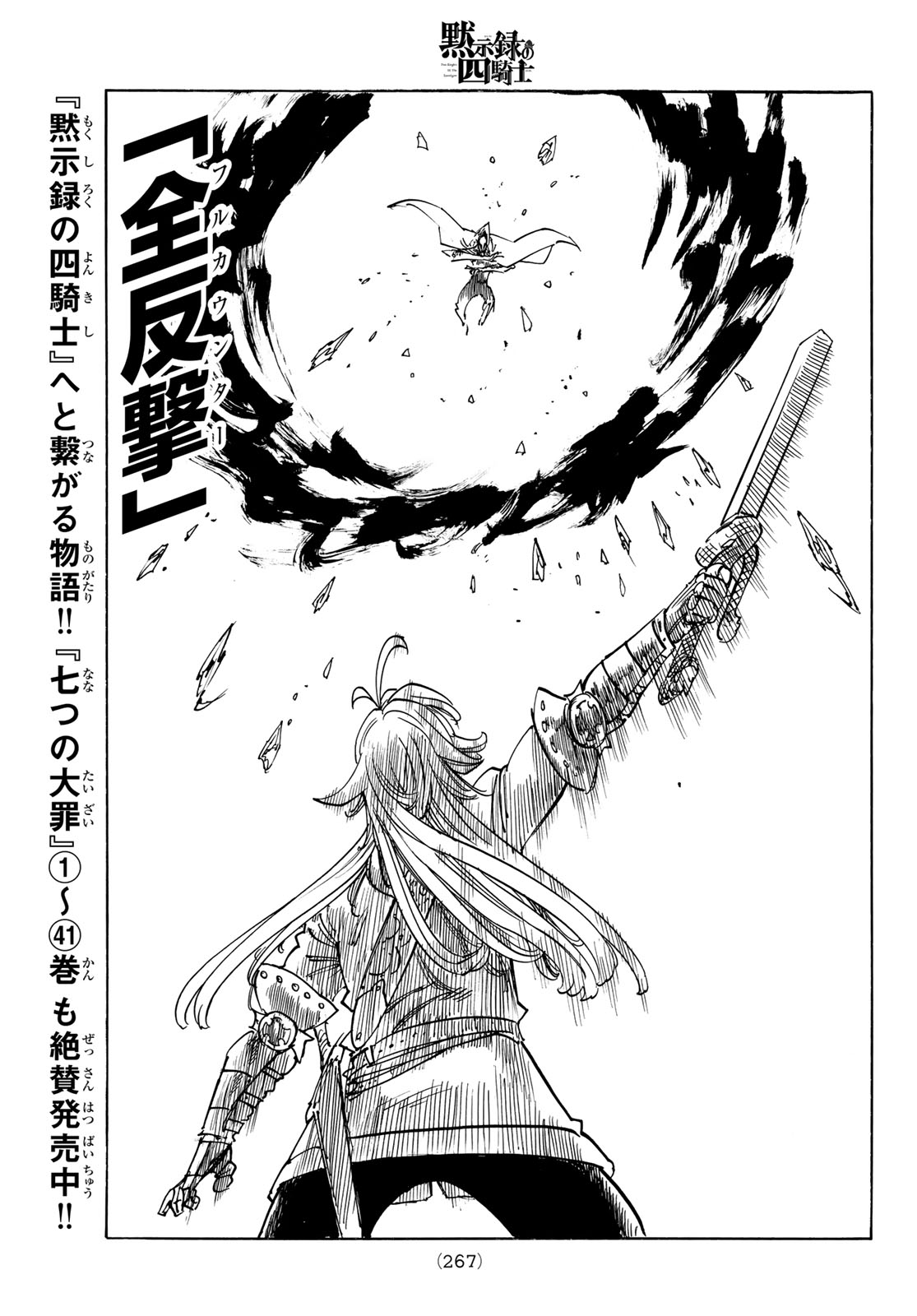 Mokushiroku no Yonkishi - Chapter 233 - Page 11