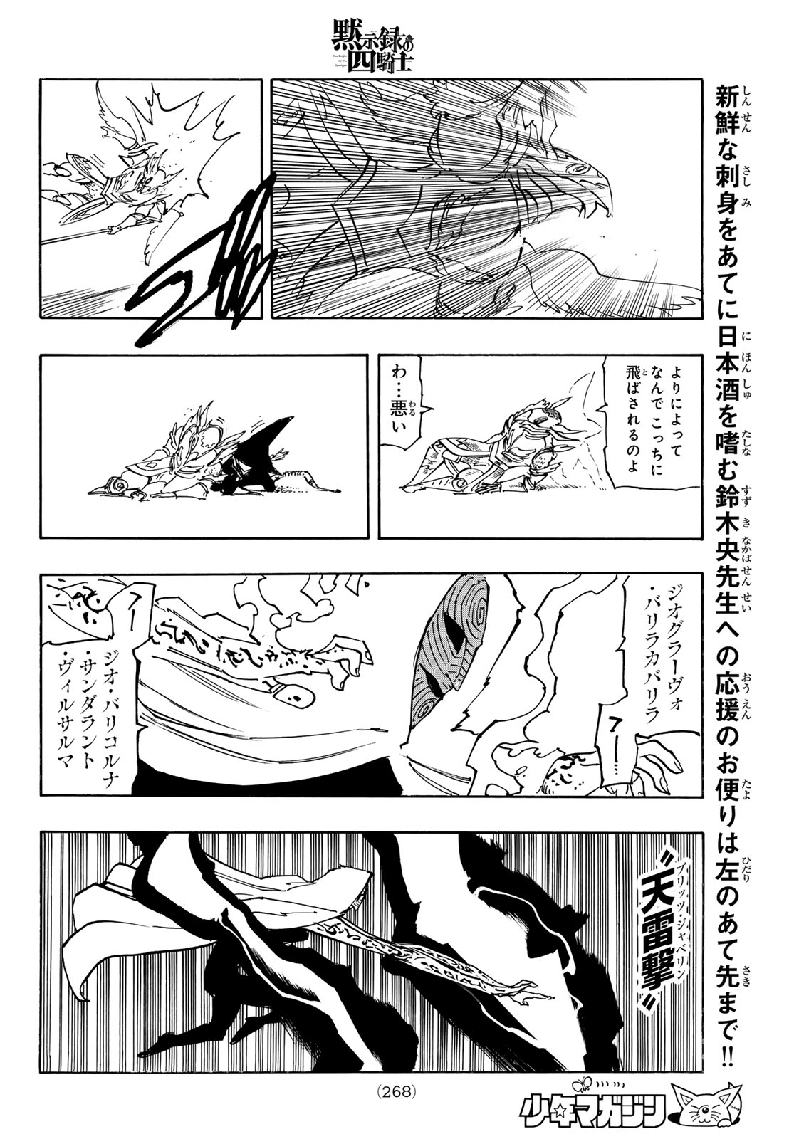 Mokushiroku no Yonkishi - Chapter 233 - Page 12