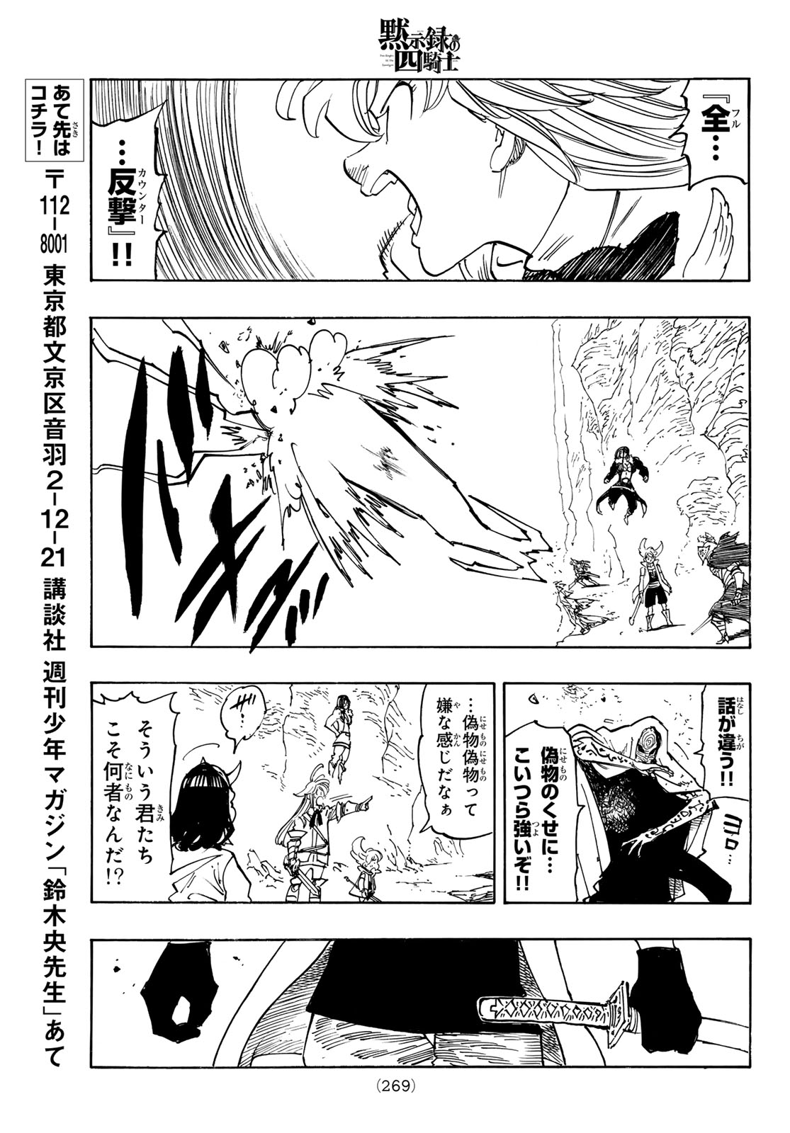 Mokushiroku no Yonkishi - Chapter 233 - Page 13