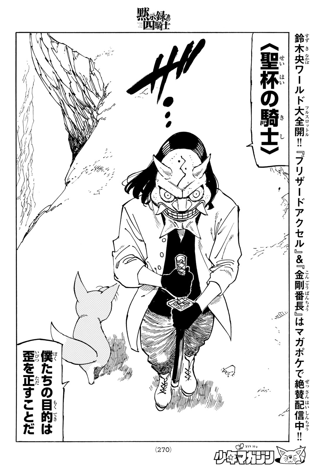 Mokushiroku no Yonkishi - Chapter 233 - Page 14