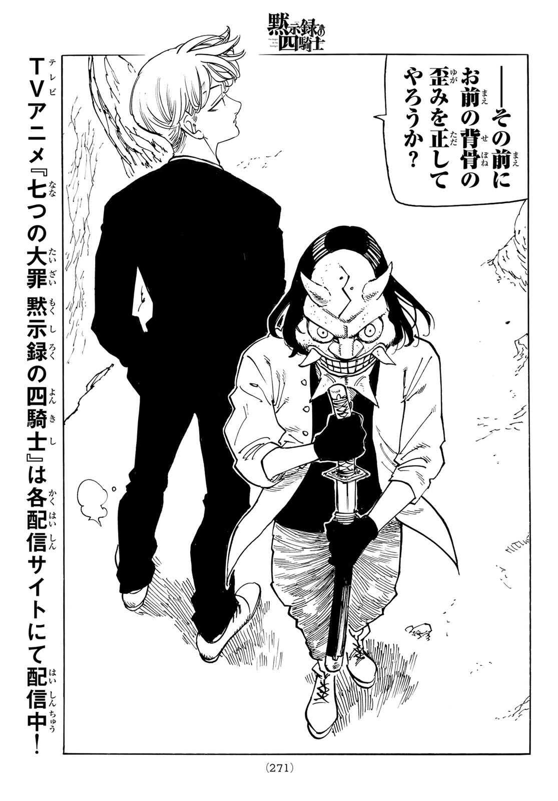 Mokushiroku no Yonkishi - Chapter 233 - Page 15