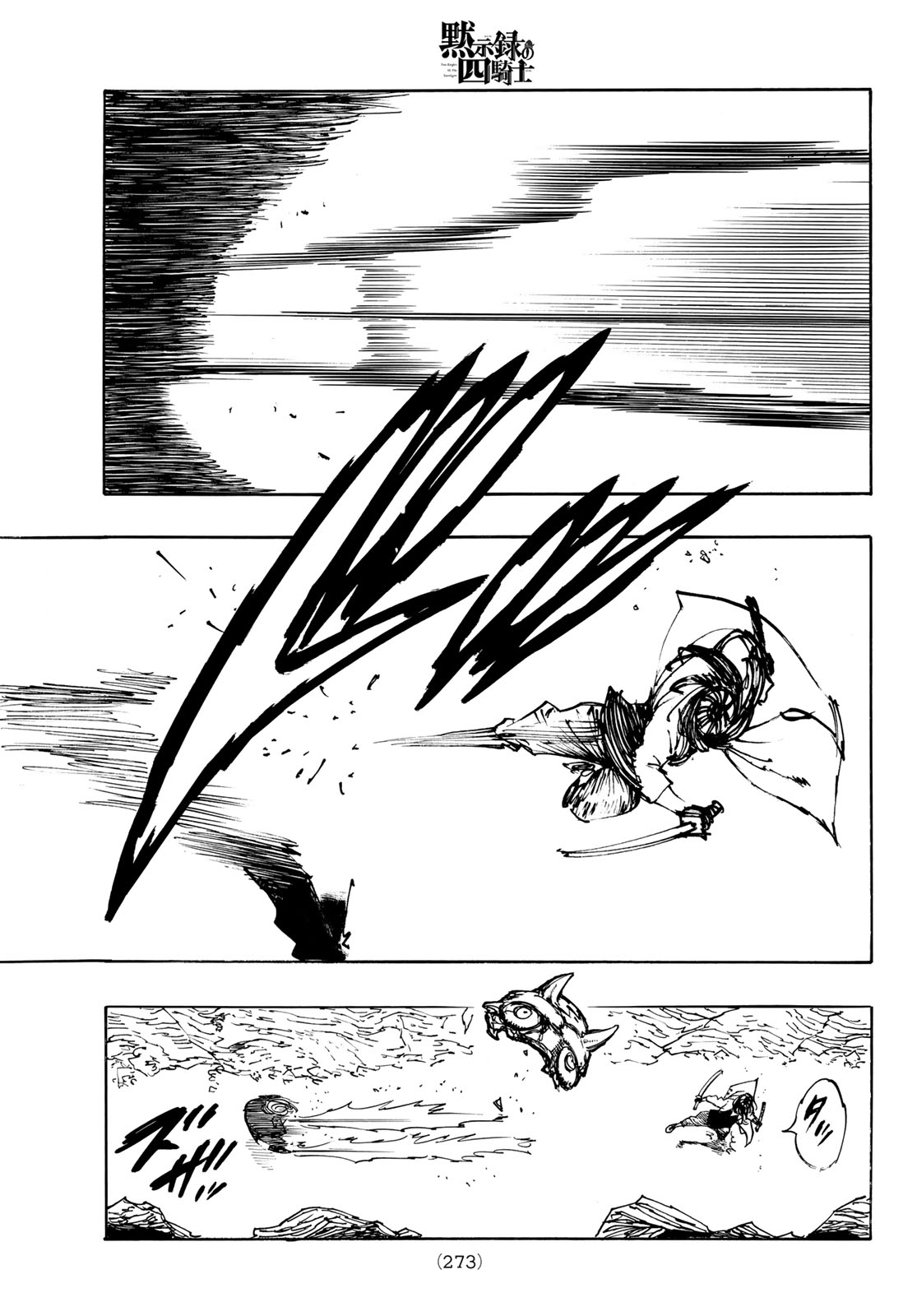 Mokushiroku no Yonkishi - Chapter 233 - Page 17