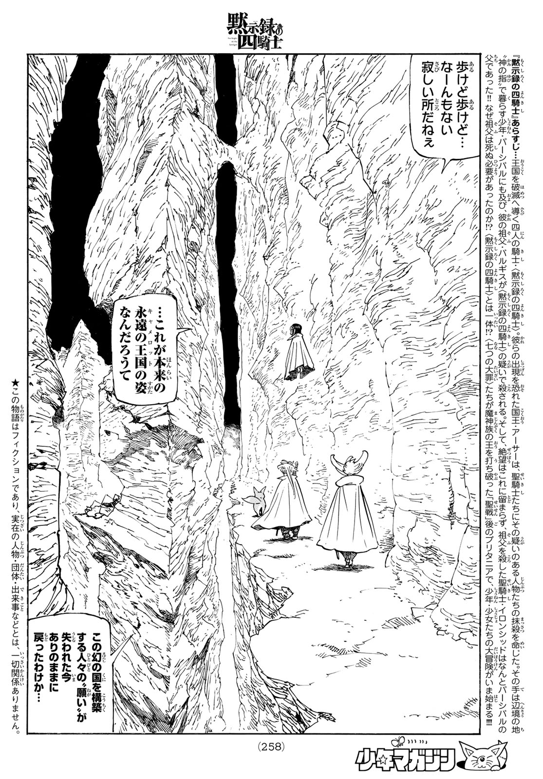 Mokushiroku no Yonkishi - Chapter 233 - Page 2