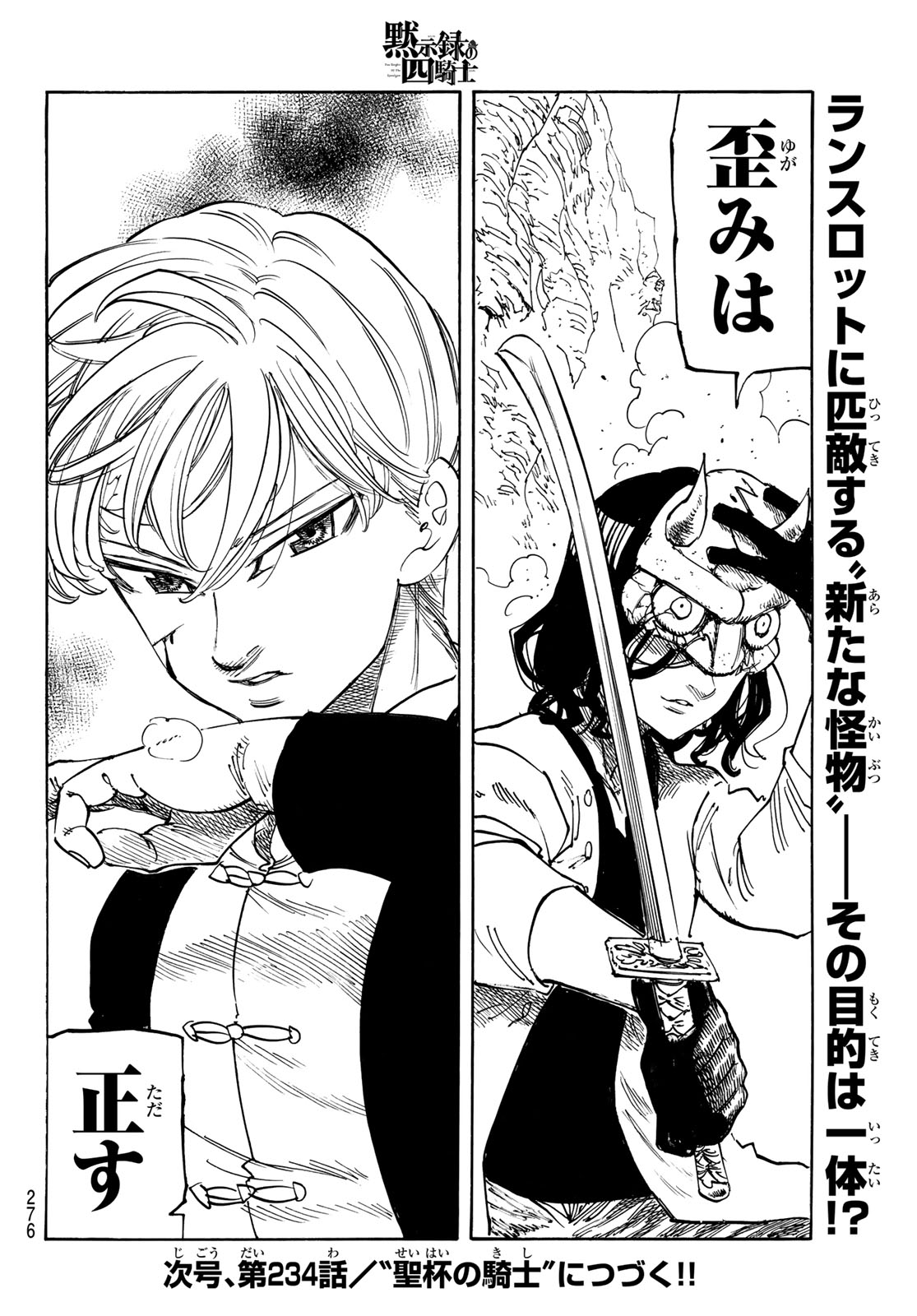 Mokushiroku no Yonkishi - Chapter 233 - Page 20