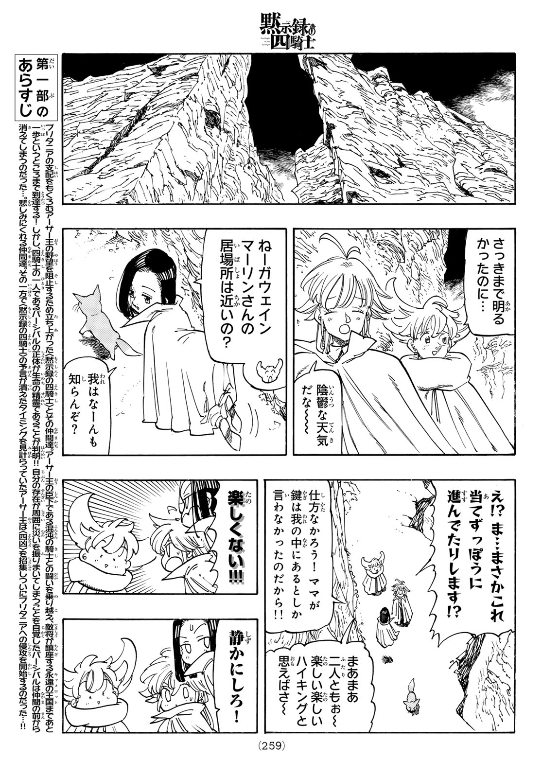 Mokushiroku no Yonkishi - Chapter 233 - Page 3