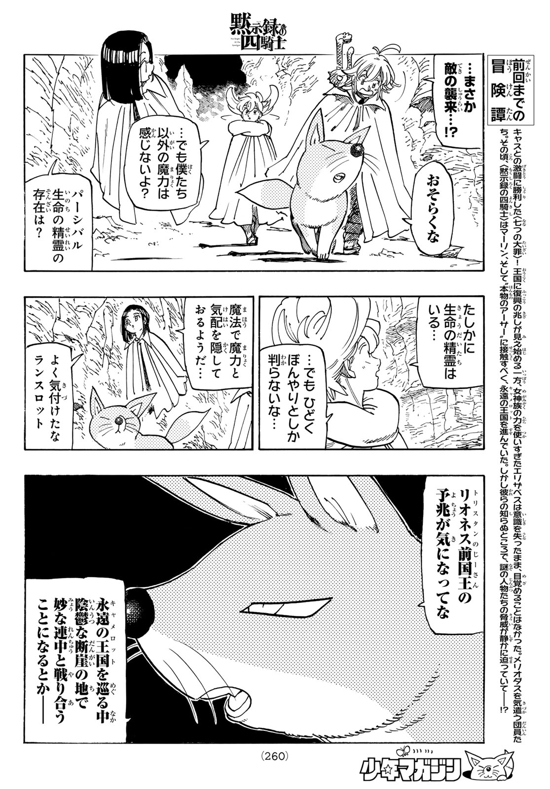 Mokushiroku no Yonkishi - Chapter 233 - Page 4