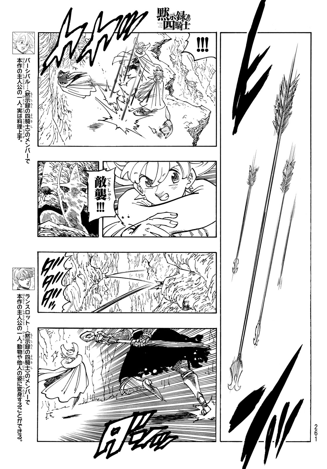 Mokushiroku no Yonkishi - Chapter 233 - Page 5