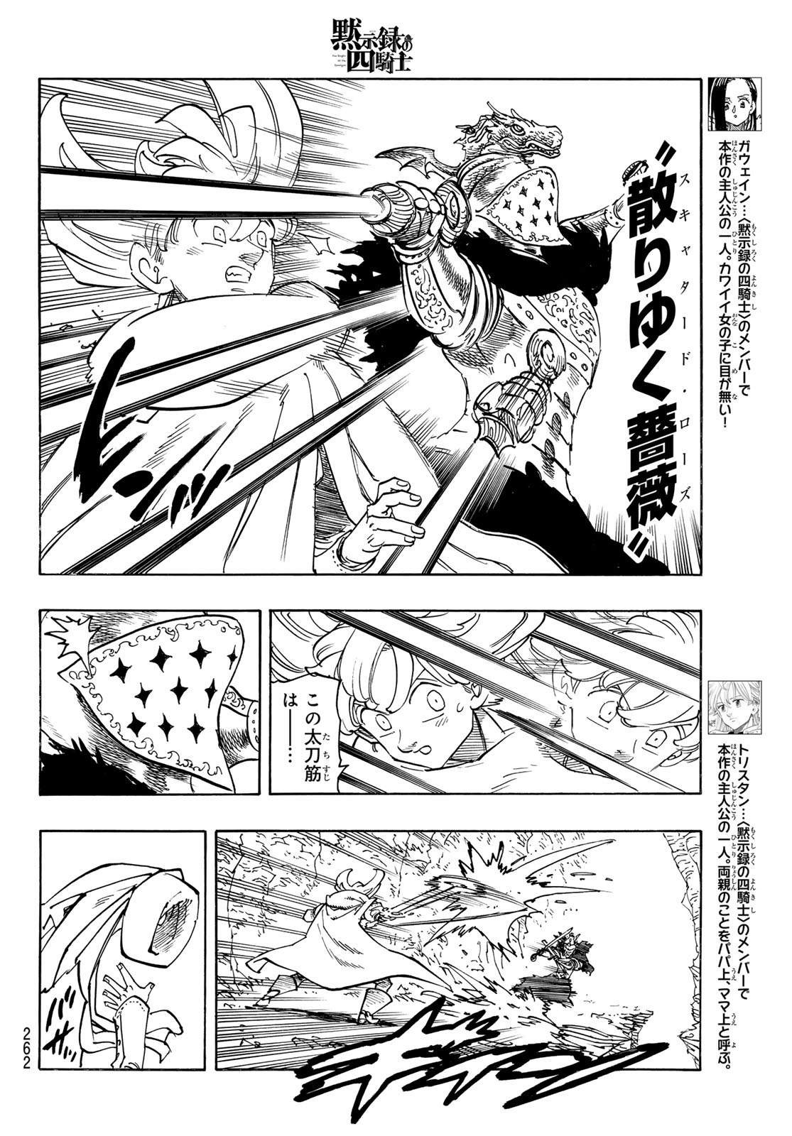 Mokushiroku no Yonkishi - Chapter 233 - Page 6