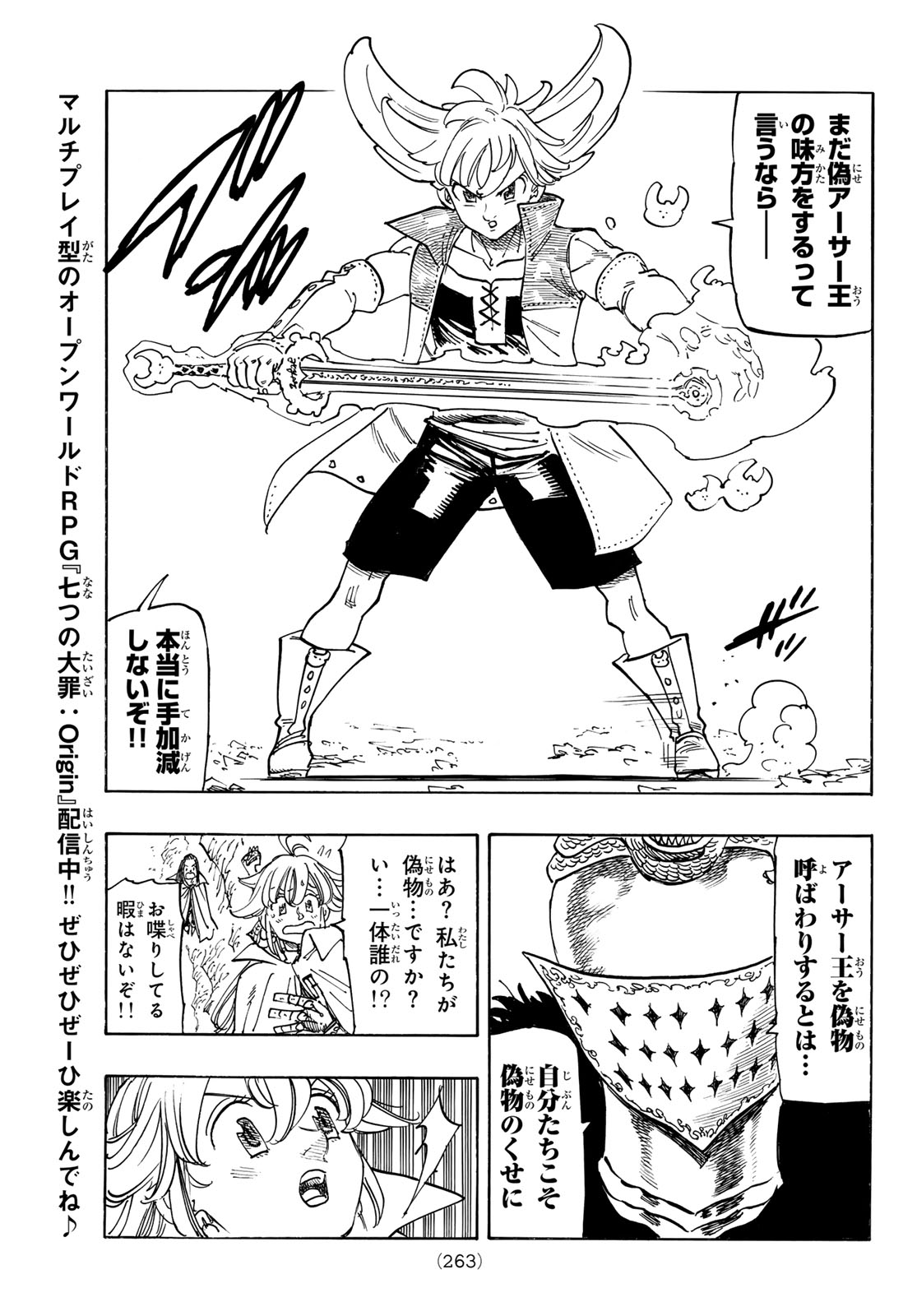 Mokushiroku no Yonkishi - Chapter 233 - Page 7