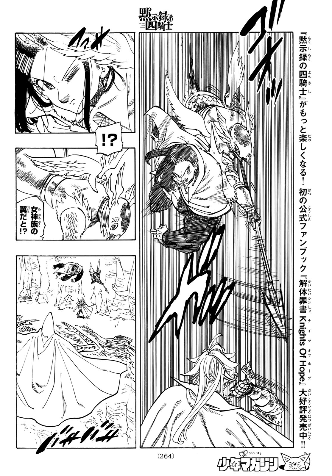 Mokushiroku no Yonkishi - Chapter 233 - Page 8