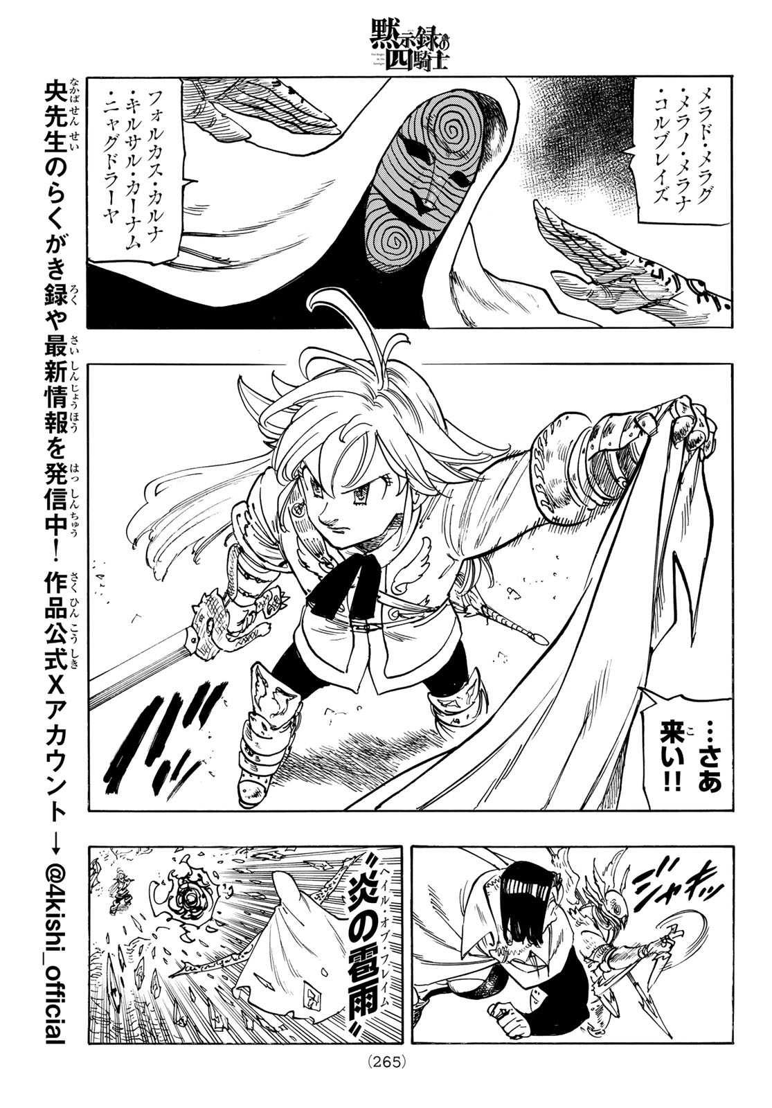 Mokushiroku no Yonkishi - Chapter 233 - Page 9