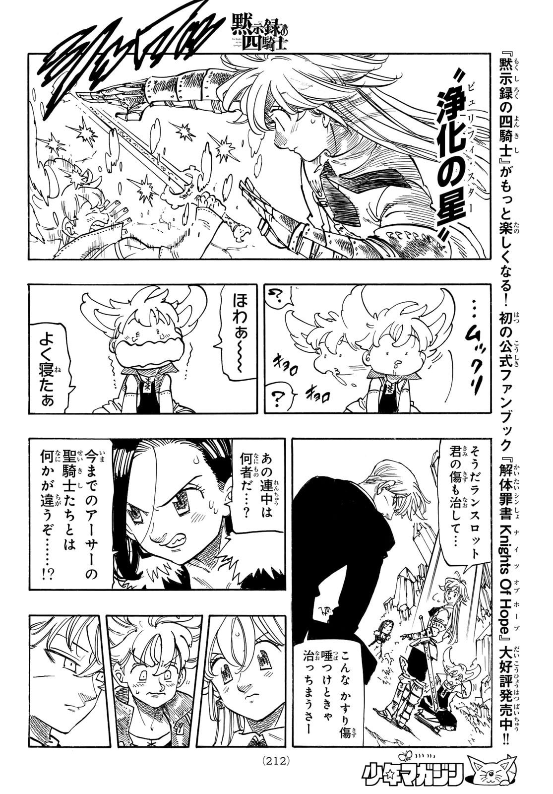 黙示録の四騎士 Chap 234 - Next Chap 235