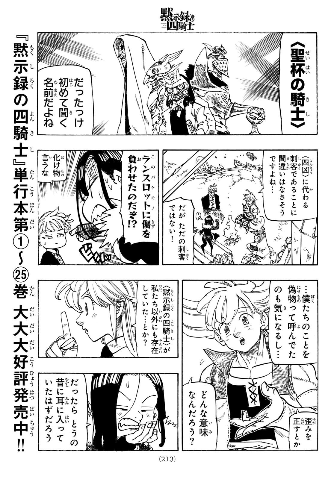 黙示録の四騎士 Chap 234 - Next Chap 235