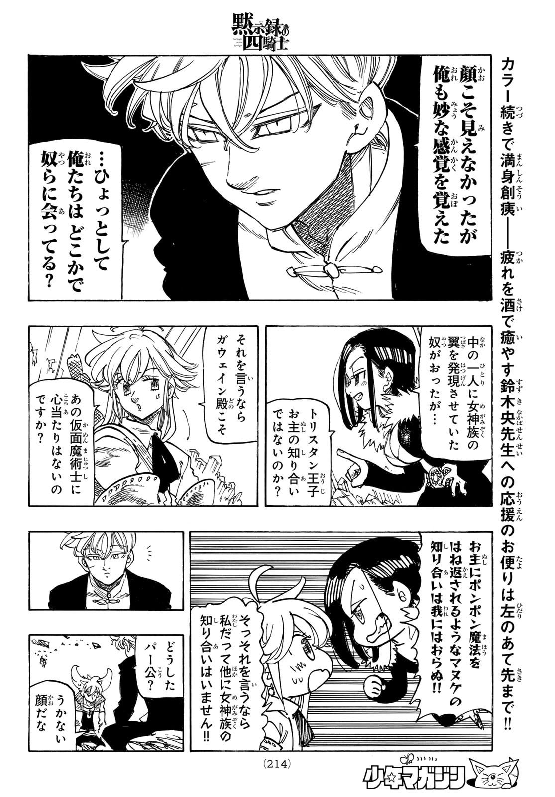 黙示録の四騎士 Chap 234 - Next Chap 235