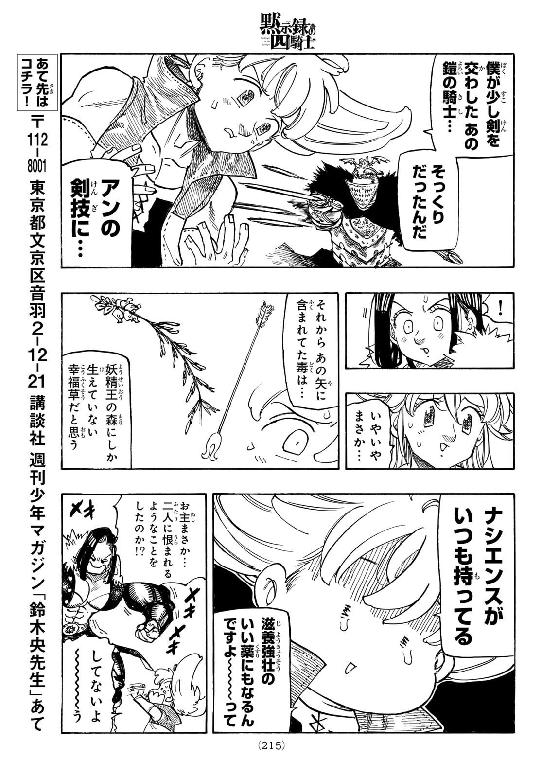 黙示録の四騎士 Chap 234 - Next Chap 235