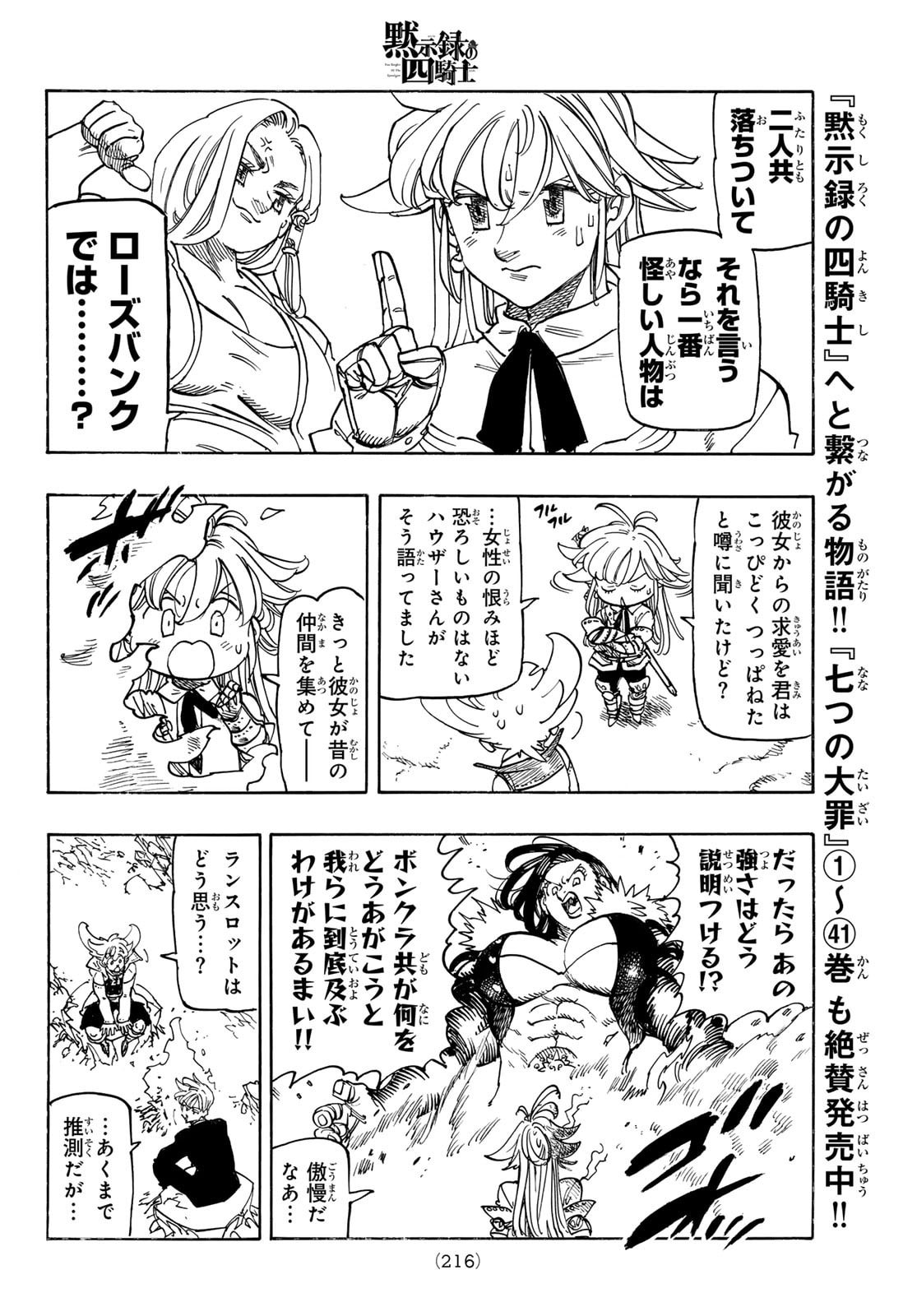 黙示録の四騎士 Chap 234 - Next Chap 235