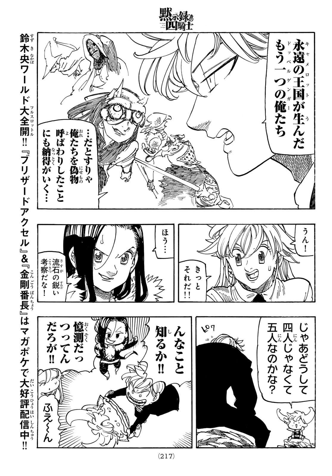 黙示録の四騎士 Chap 234 - Next Chap 235