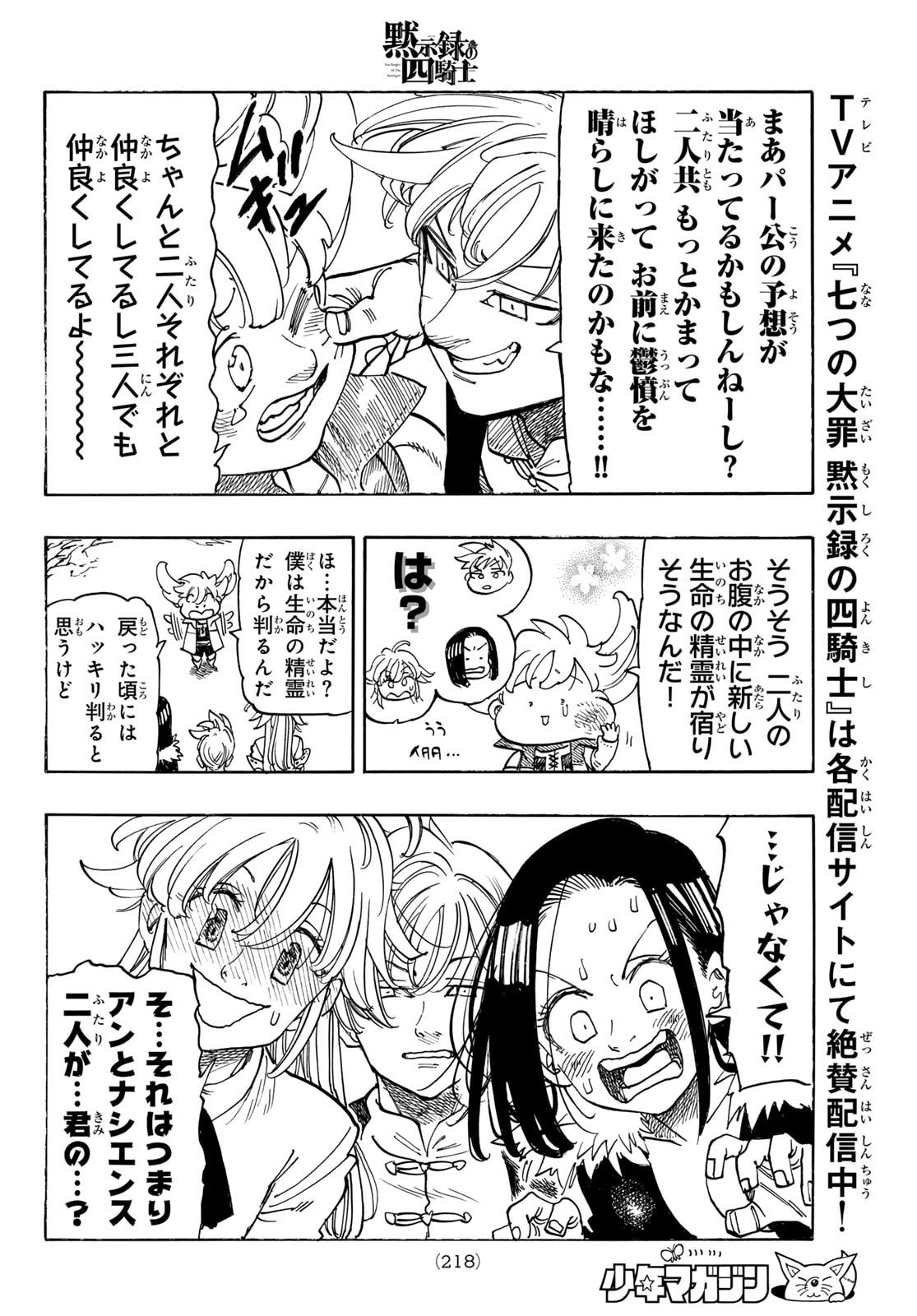 黙示録の四騎士 Chap 234 - Next Chap 235