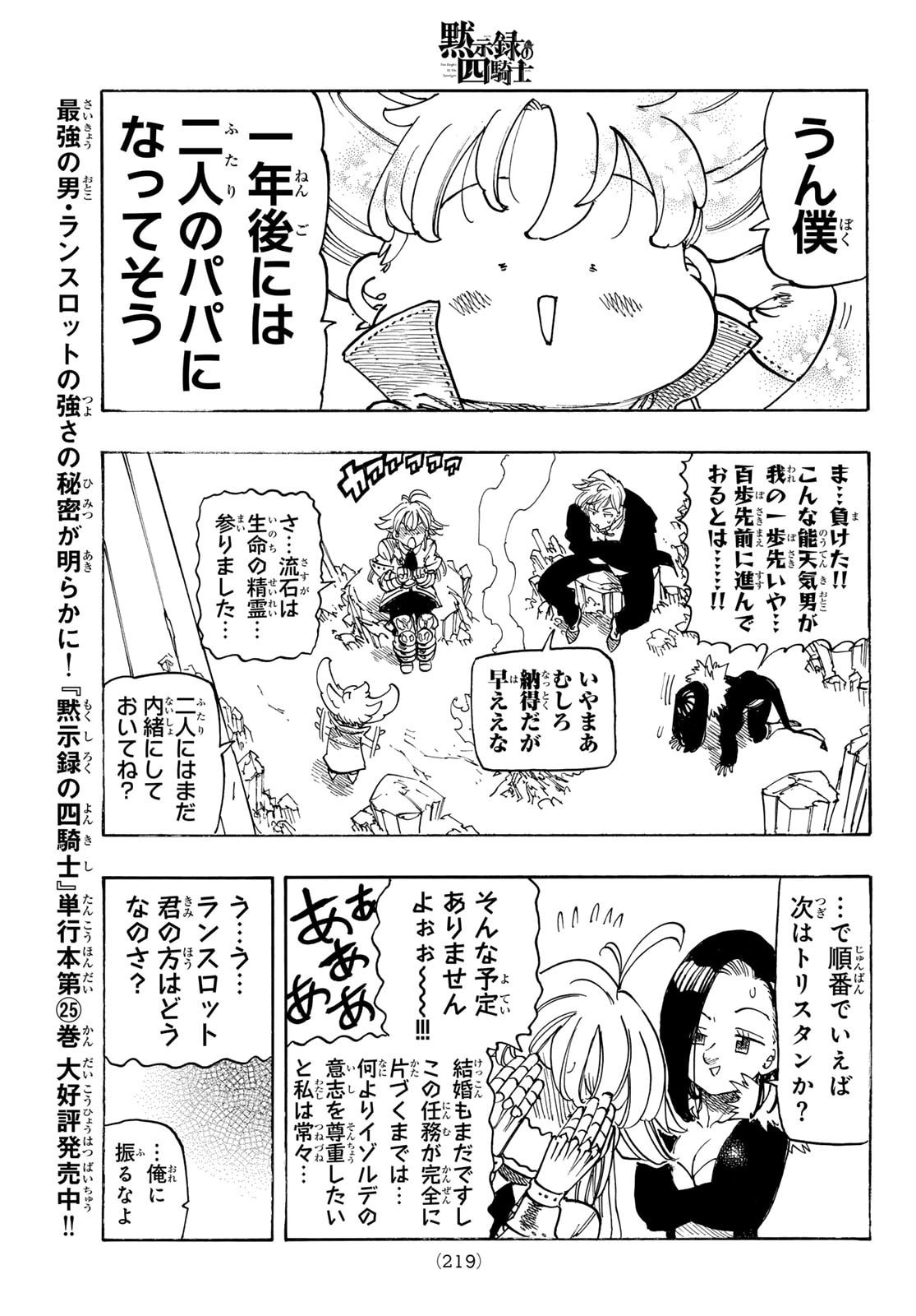 黙示録の四騎士 Chap 234 - Next Chap 235