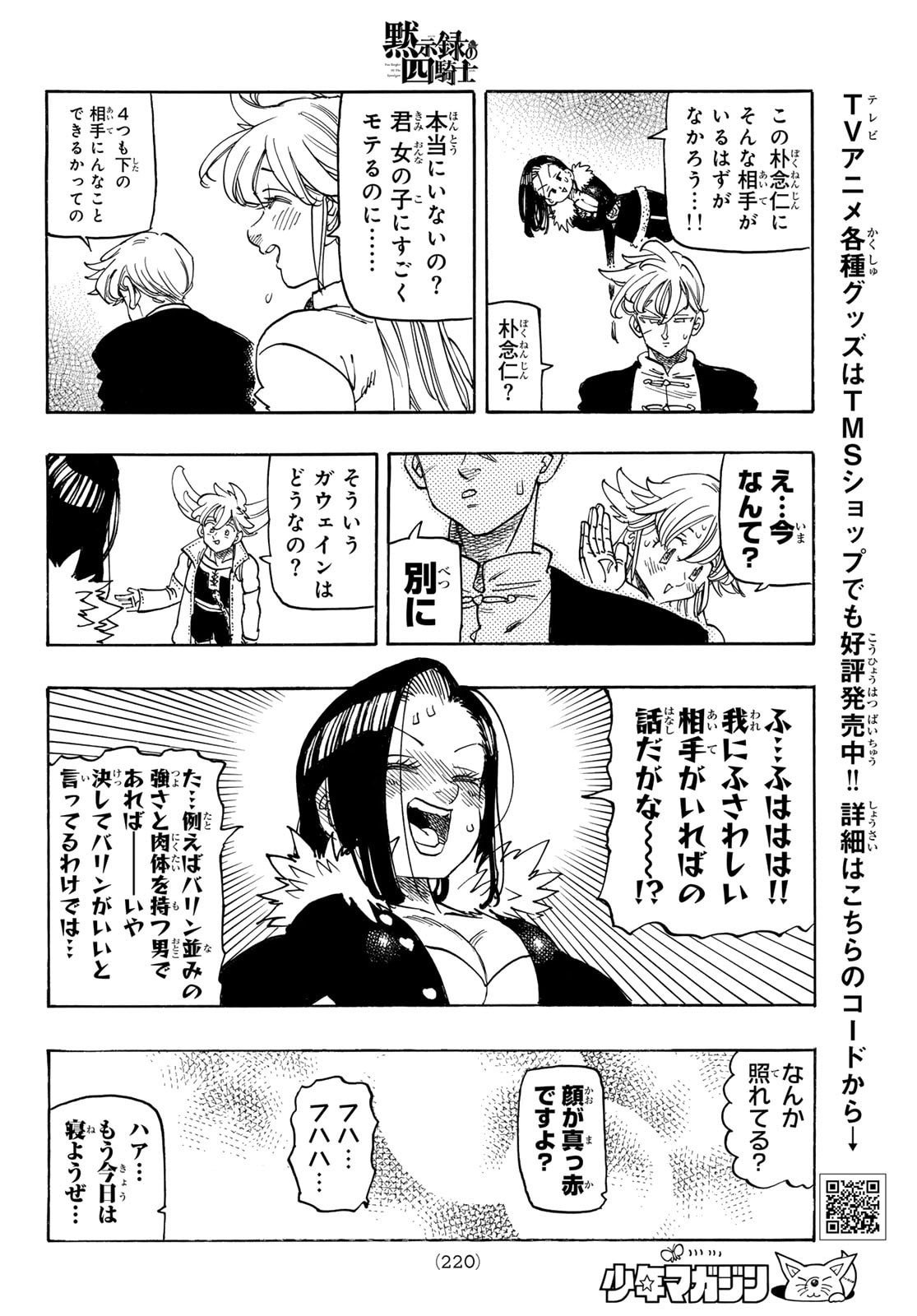 黙示録の四騎士 Chap 234 - Next Chap 235