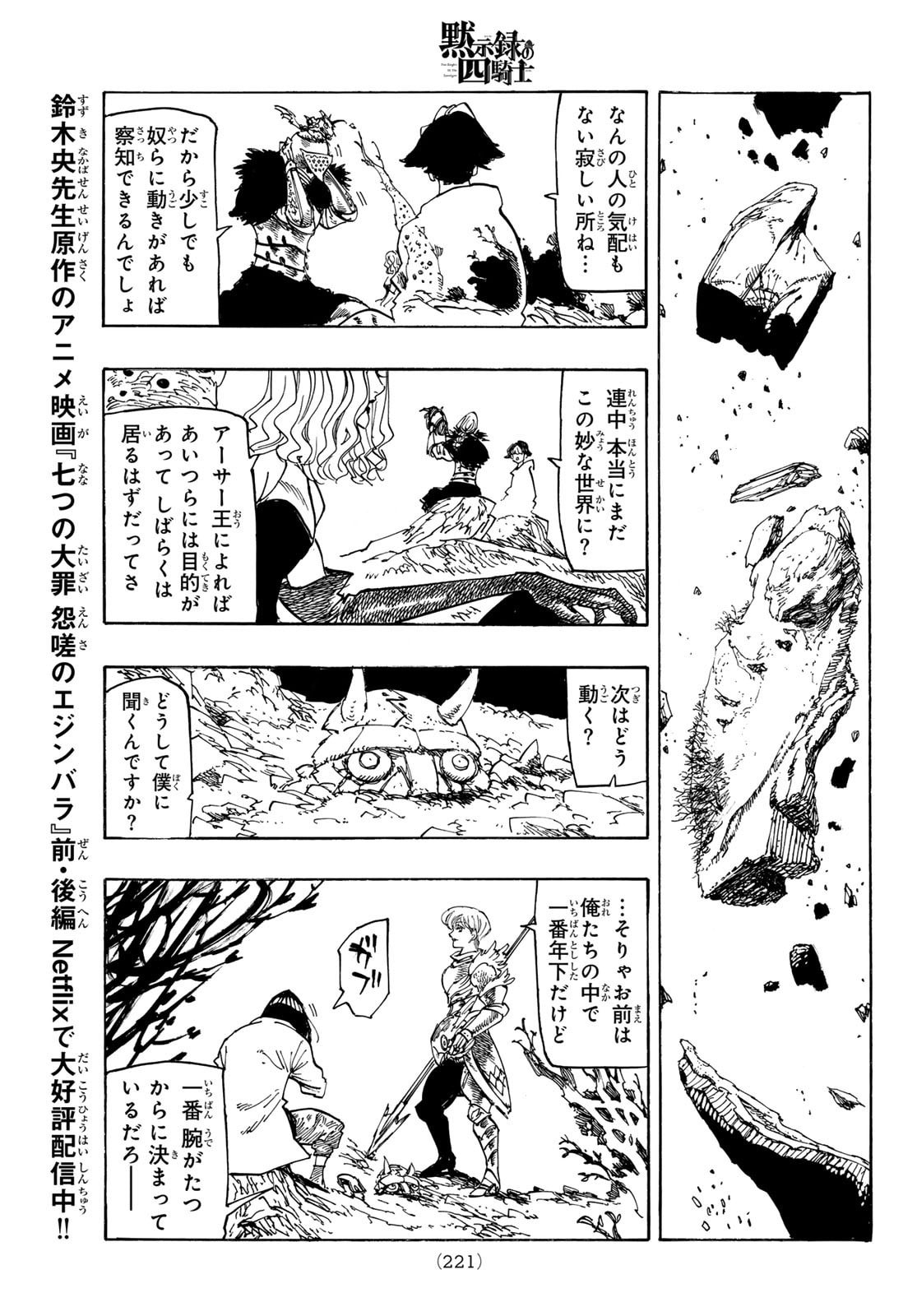 黙示録の四騎士 Chap 234 - Next Chap 235