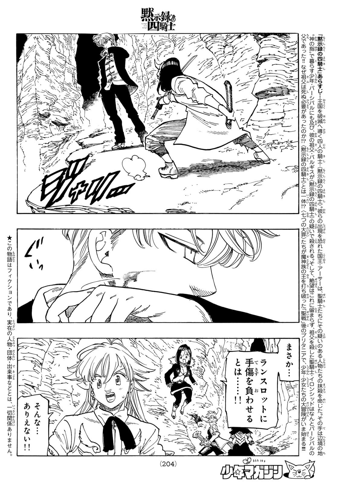 黙示録の四騎士 Chap 234 - Next Chap 235