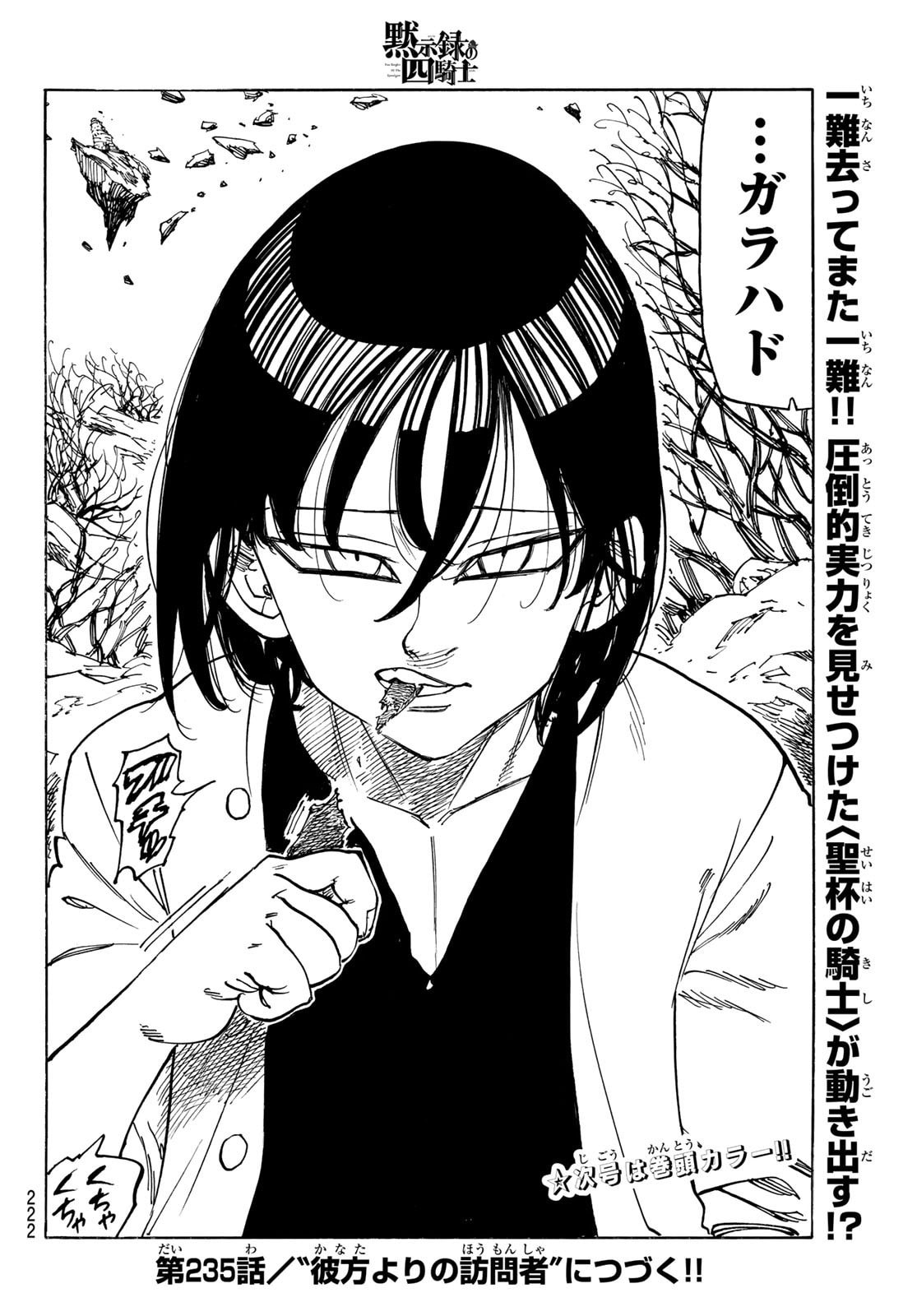 黙示録の四騎士 Chap 234 - Next Chap 235