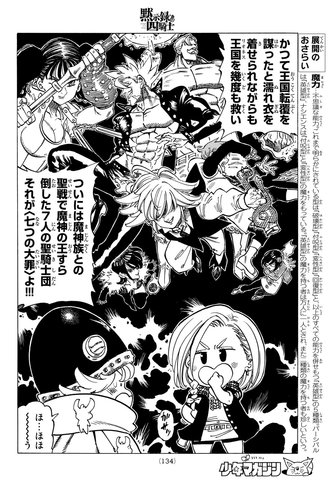 黙示録の四騎士 Chap 24 - Next Chap 25