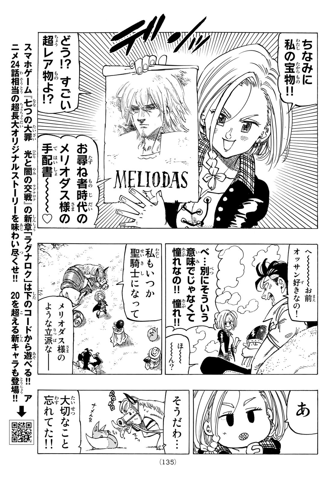 黙示録の四騎士 Chap 24 - Next Chap 25