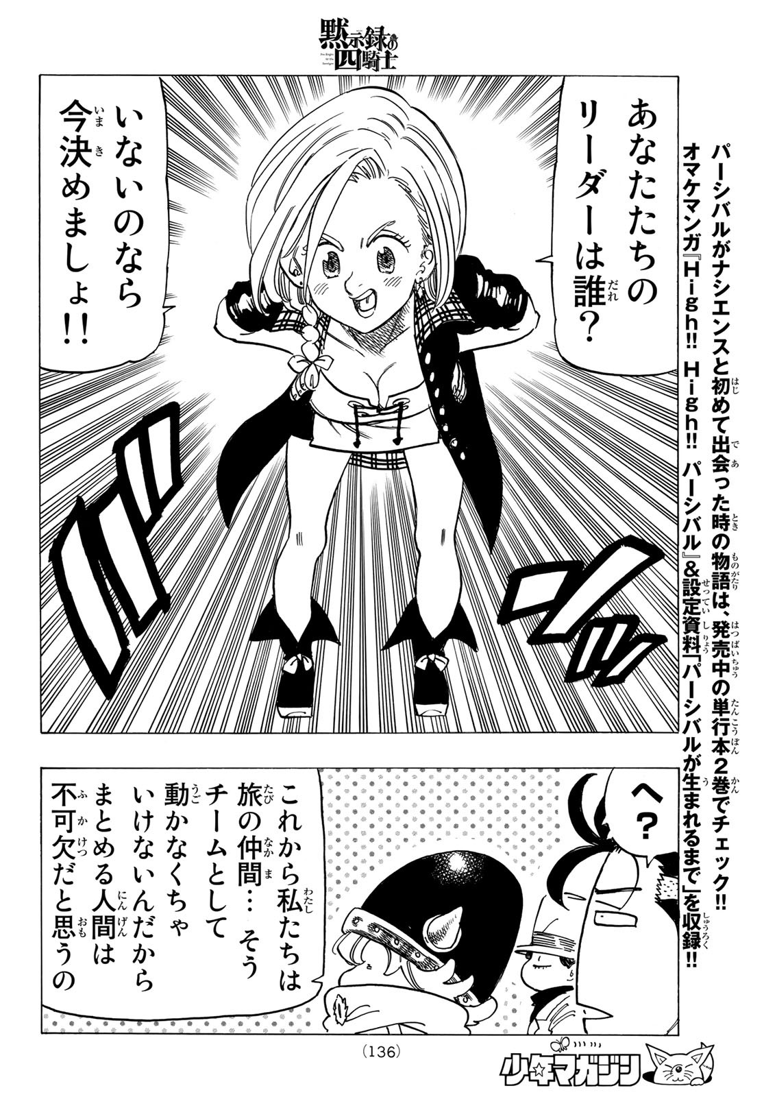 黙示録の四騎士 Chap 24 - Next Chap 25