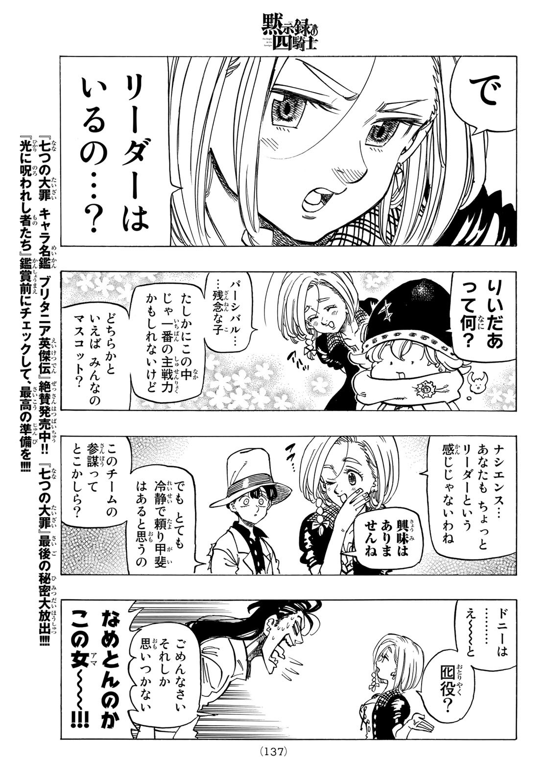 黙示録の四騎士 Chap 24 - Next Chap 25