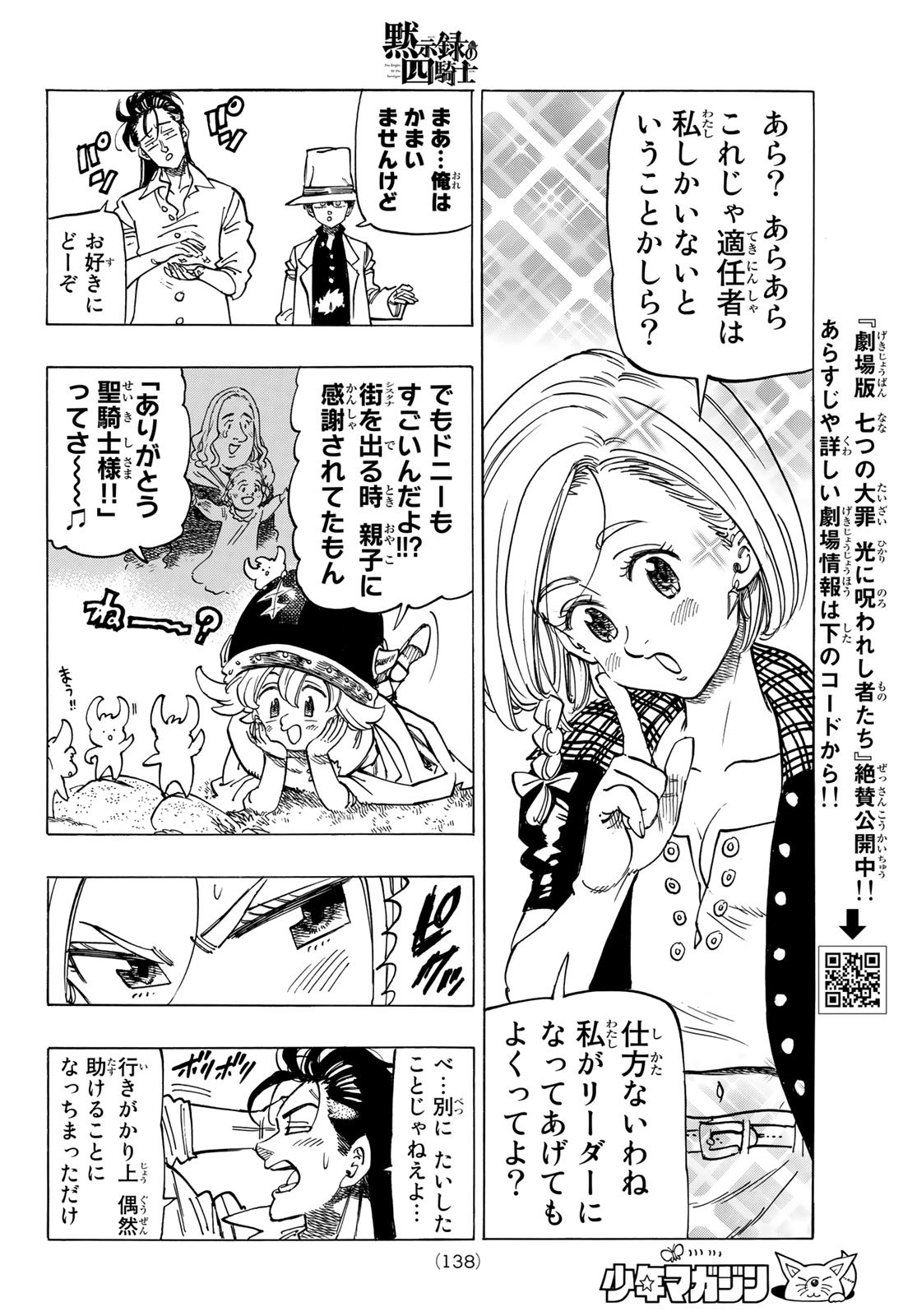 黙示録の四騎士 Chap 24 - Next Chap 25