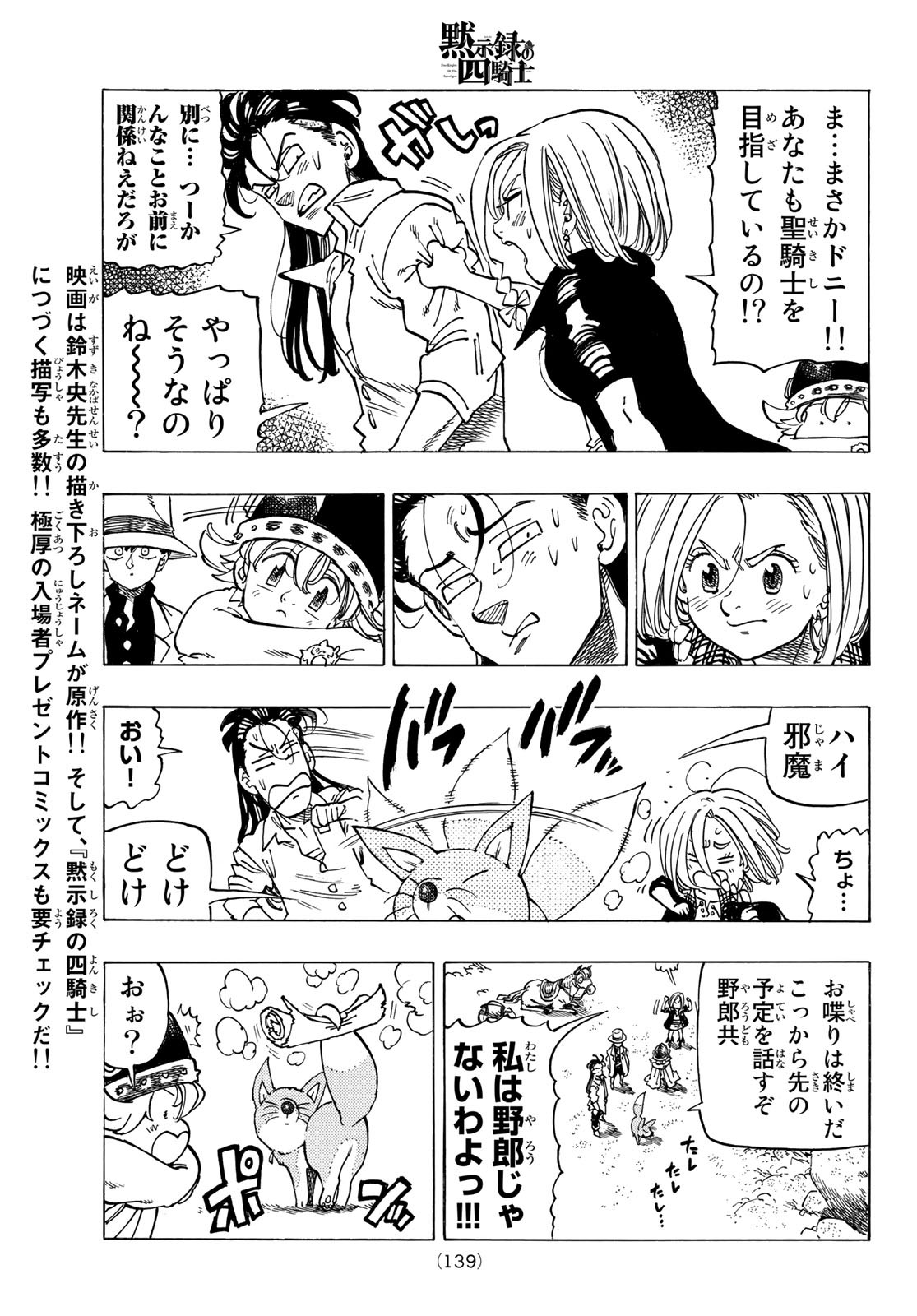 黙示録の四騎士 Chap 24 - Next Chap 25