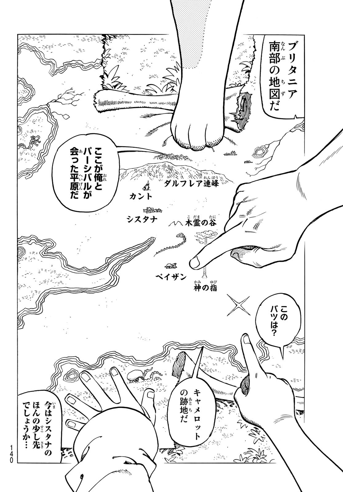 黙示録の四騎士 Chap 24 - Next Chap 25